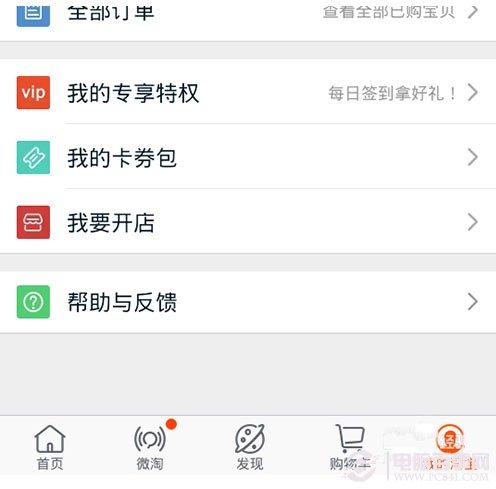 淘小铺怎么开通？淘小铺开通方法教程