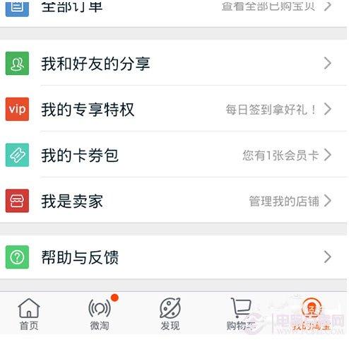 淘小铺怎么开通？淘小铺开通方法教程