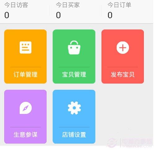淘小铺怎么开通？淘小铺开通方法教程
