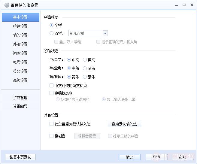 百度输入法怎么设置快捷键?百度输入法快捷键设置方法