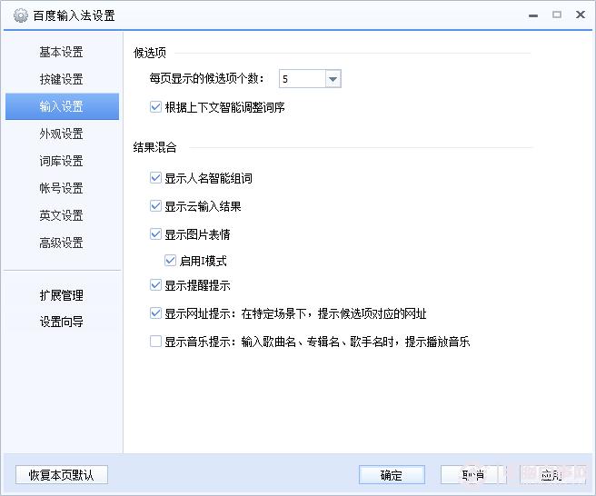 百度输入法怎么设置快捷键?百度输入法快捷键设置方法