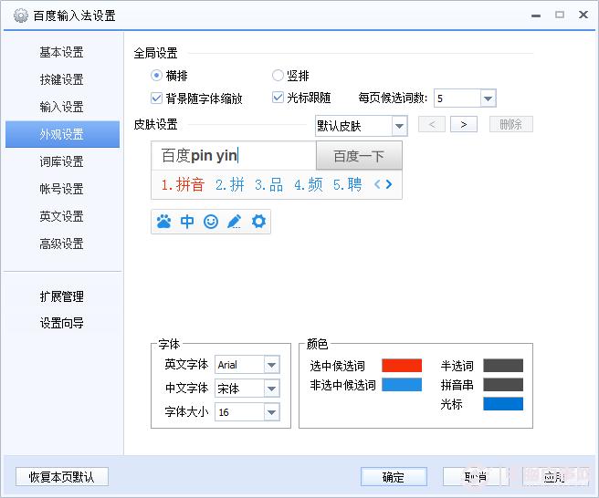 百度输入法怎么设置快捷键?百度输入法快捷键设置方法