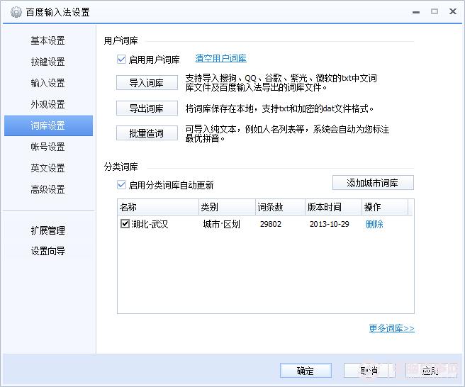 百度输入法怎么设置快捷键?百度输入法快捷键设置方法