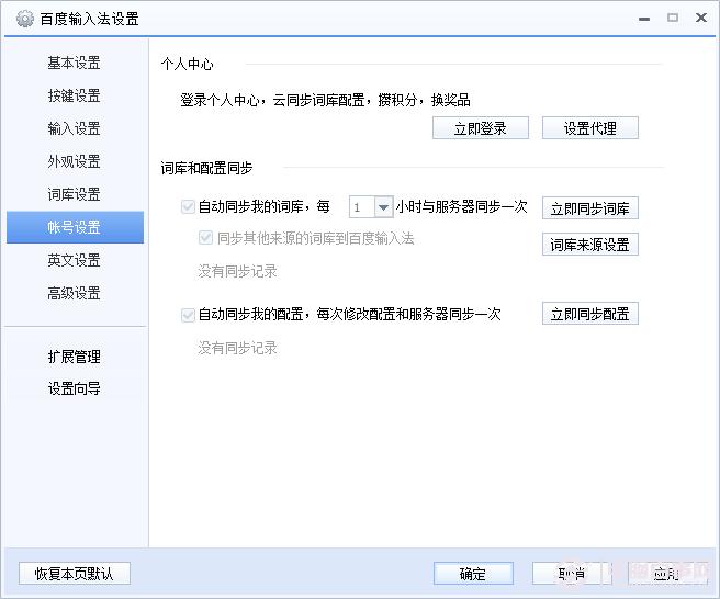 百度输入法怎么设置快捷键?百度输入法快捷键设置方法