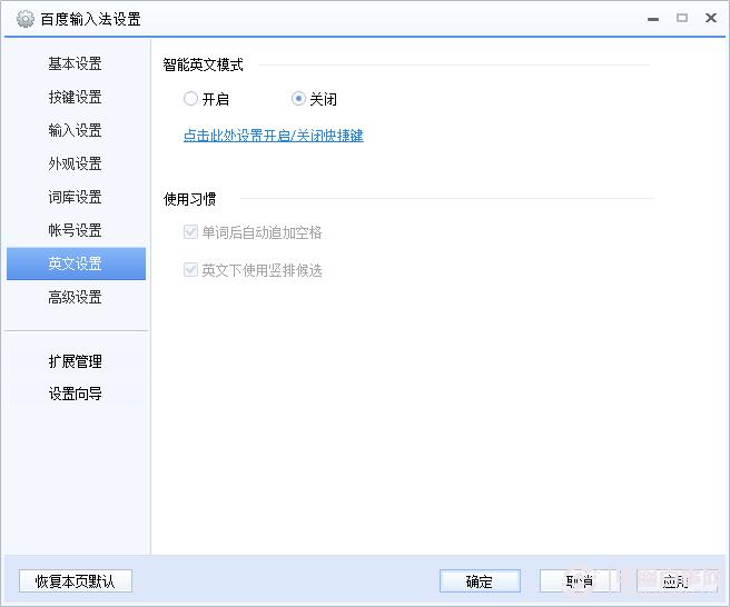 百度输入法怎么设置快捷键?百度输入法快捷键设置方法