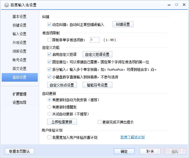 百度输入法怎么设置快捷键?百度输入法快捷键设置方法