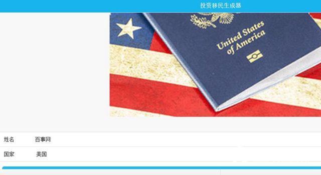 投资移民生成器怎么玩 微信朋友圈投资移民生成器玩法