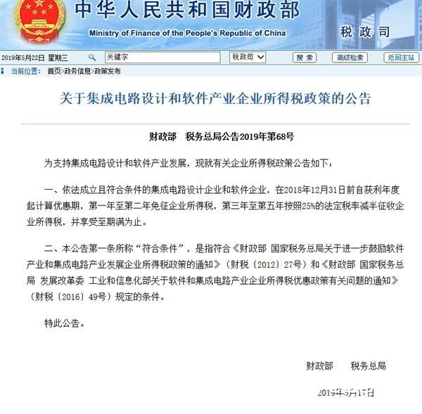 国产集成电路、软件迎重大利好 免征所得税
