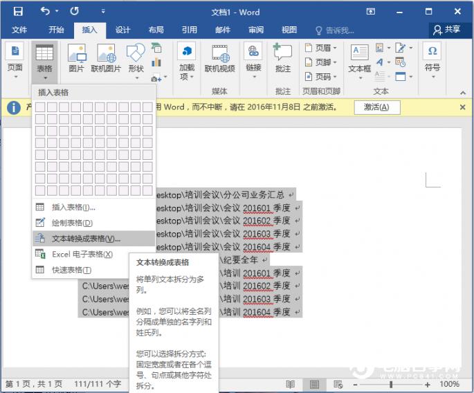 Excel抄录文件夹名字 Word竟能这么用！