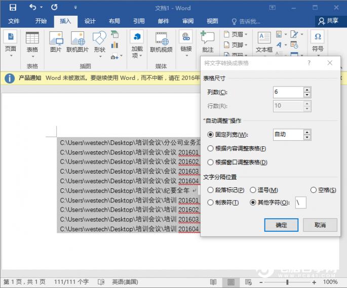 Excel抄录文件夹名字 Word竟能这么用！