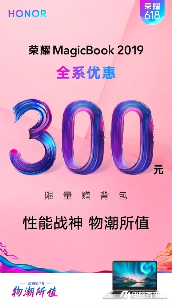 荣耀MagicBook 2019锐龙版直降300 还送背包