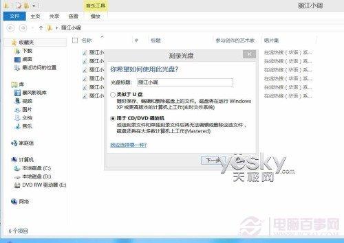 Windows8系统轻松刻录各种数据光盘