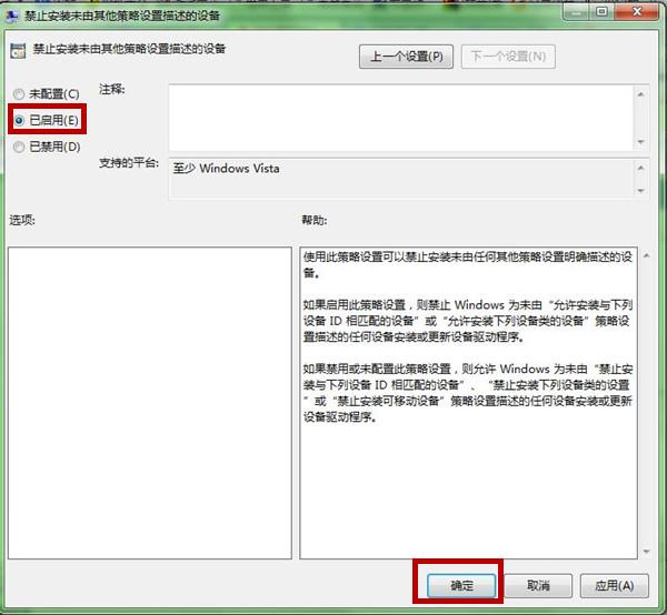 如何让电脑禁止使用USB设备？如何屏蔽电脑使用U盘？