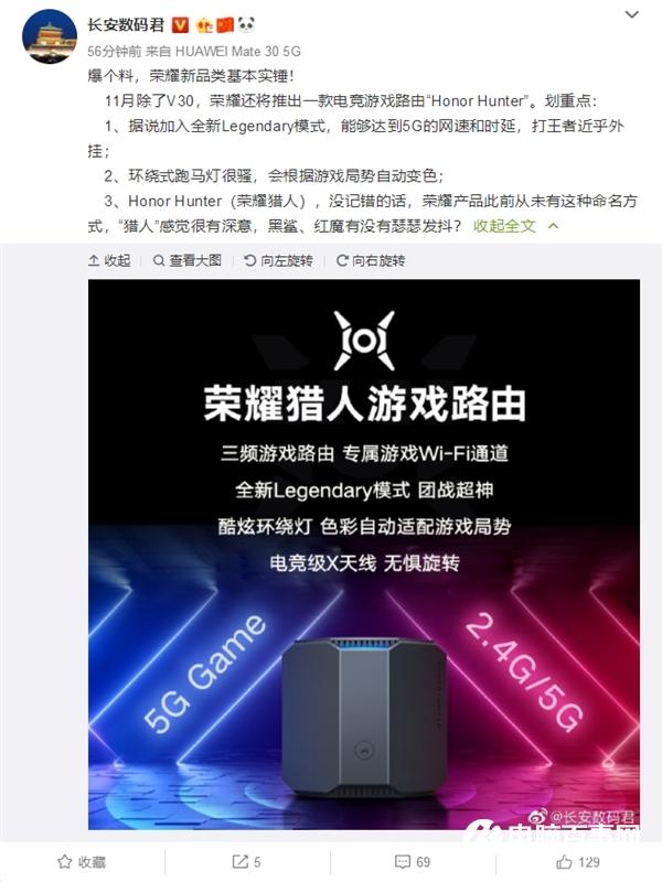 荣耀猎人游戏路由曝光：酷炫环绕灯 专属游戏Wi-Fi通道