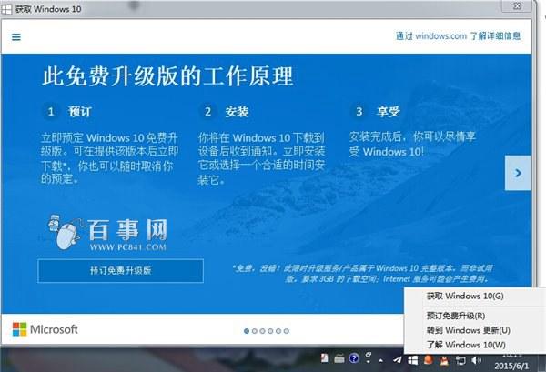 Win10升级提示怎么关闭 移除Win7/8.1升级Win10通知方法