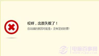 12306出票失败怎么办 12306出票失败订单取消方法