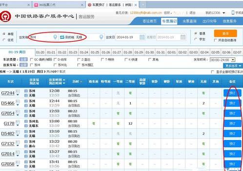 12306出票失败怎么办 12306出票失败订单取消方法