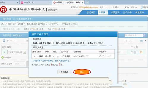 12306出票失败怎么办 12306出票失败订单取消方法
