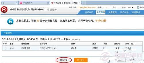 12306出票失败怎么办 12306出票失败订单取消方法