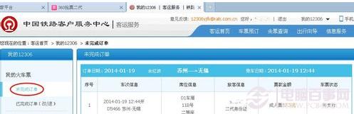 12306出票失败怎么办 12306出票失败订单取消方法