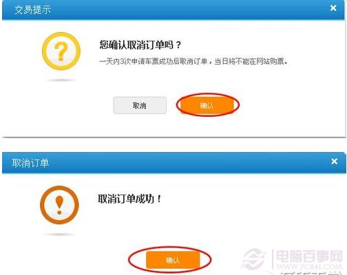 12306出票失败怎么办 12306出票失败订单取消方法