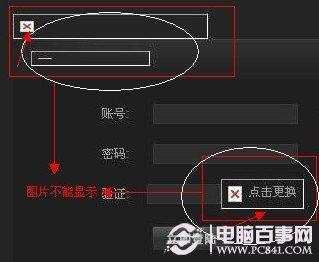 网页图片不能显示 网页图片显示不出来的解决办法