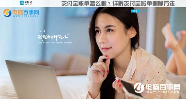 支付宝账单怎么删？详解支付宝账单删除方法