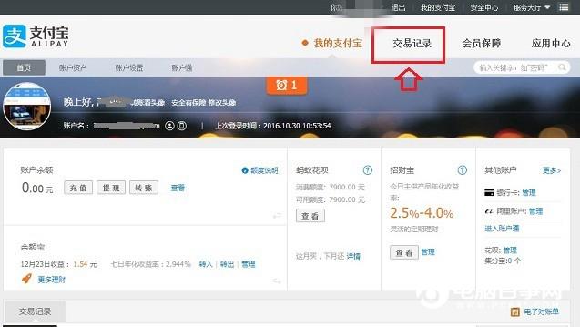 支付宝账单怎么删？详解支付宝账单删除方法