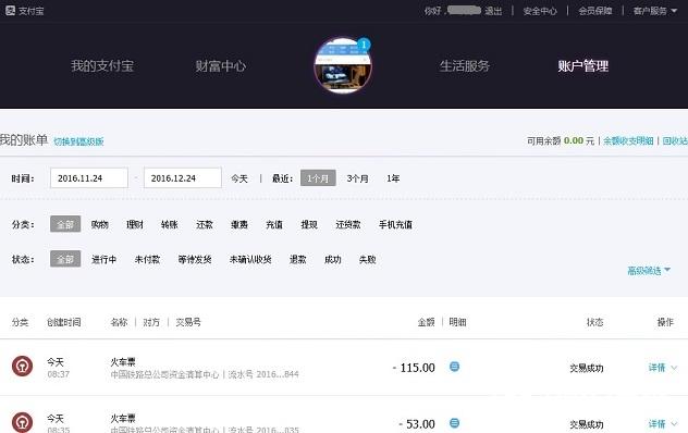 支付宝账单怎么删？详解支付宝账单删除方法