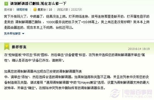 调制解调器已删除的解决办法