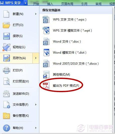 word格式如何转化为pdf格式