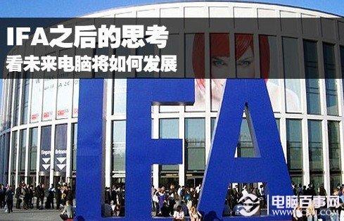 后PC时代 看未来计算机发展趋势