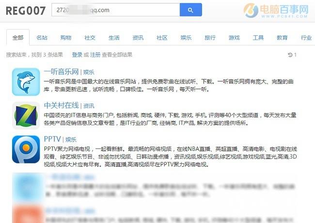 怎么看邮箱/手机注册过哪些网站?REG007一键查注册过的网站