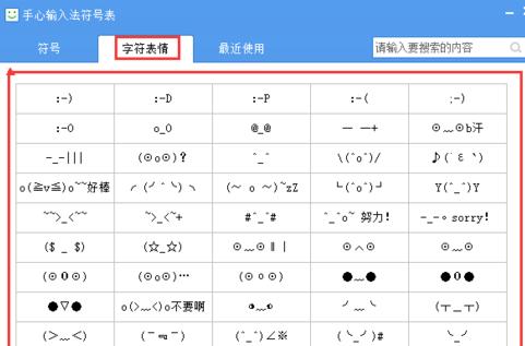 手心输入法怎么打符号 手心输入法怎么打符号
