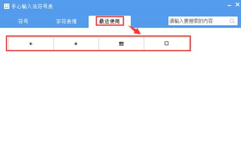 手心输入法怎么打符号 手心输入法怎么打符号