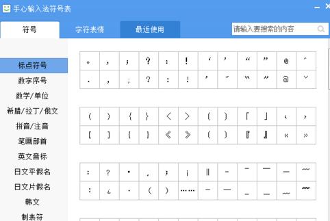 手心输入法怎么打符号 手心输入法怎么打符号