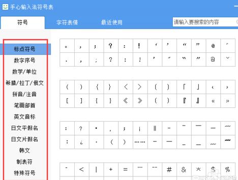 手心输入法怎么打符号 手心输入法怎么打符号