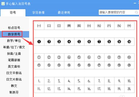 手心输入法怎么打符号 手心输入法怎么打符号