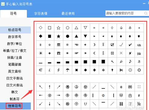 手心输入法怎么打符号 手心输入法怎么打符号