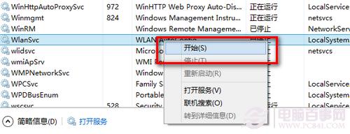 Win8无线网卡搜索不到信号解决方法