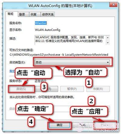 Win8无线网卡搜索不到信号解决方法