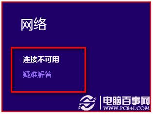 Win8无线网卡搜索不到信号解决方法