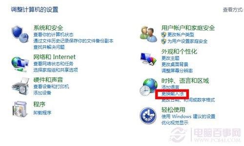  win8.1自带输入法删除教程