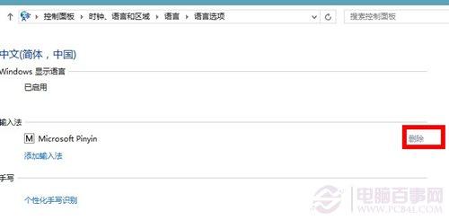  win8.1自带输入法删除教程