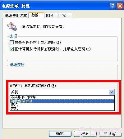 台式机如何防止一碰电源键就关机