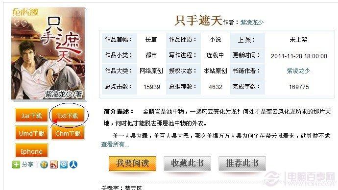 怎样下载电子书到手机上？ 怎样下载电子书教程