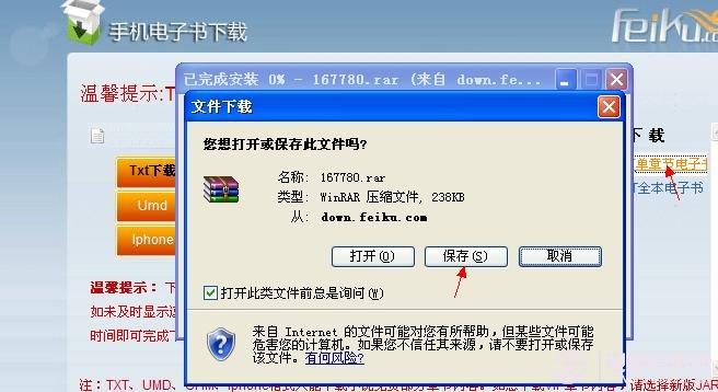 怎样下载电子书到手机上？ 怎样下载电子书教程