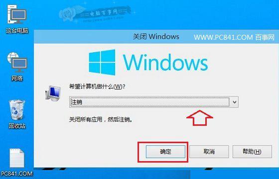 Win10注销在哪 Win10注销电脑方法
