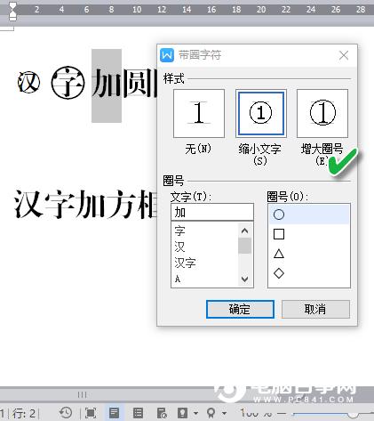 办公小技巧：巧用4种另类文字排版样式