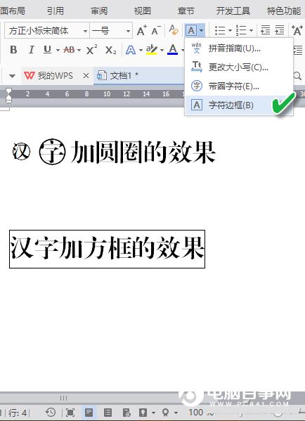 办公小技巧：巧用4种另类文字排版样式
